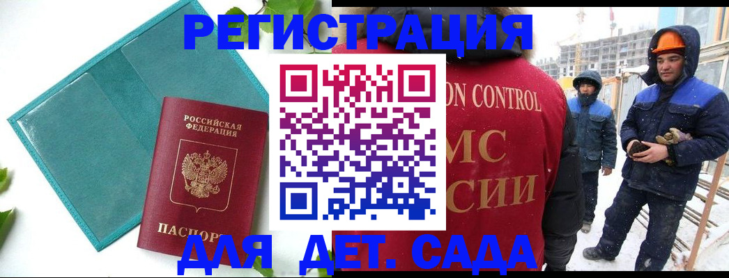 прописка для работы в Салавате