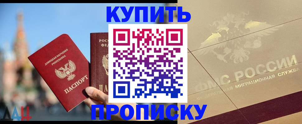 прописка регистрация в Салавате