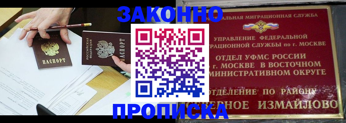 прописка законно в Салавате